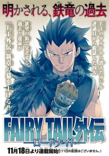 Fairy Tail Gaiden – Road Knight